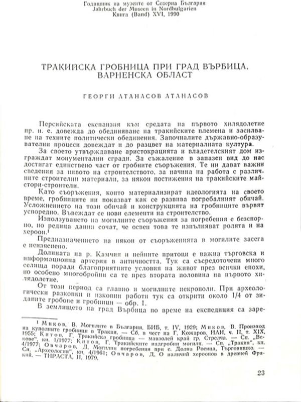 Тракийска гробница при град Върбица, Варненска област