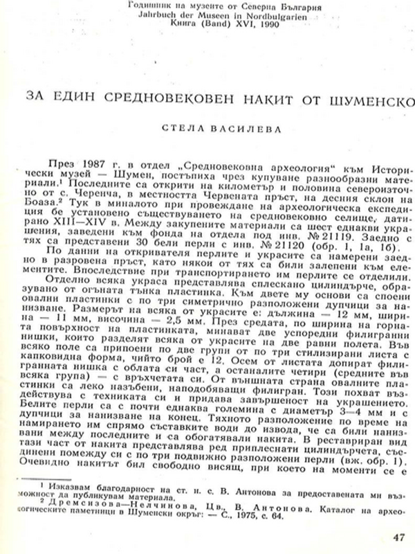 За един средновековен накит от Шуменско