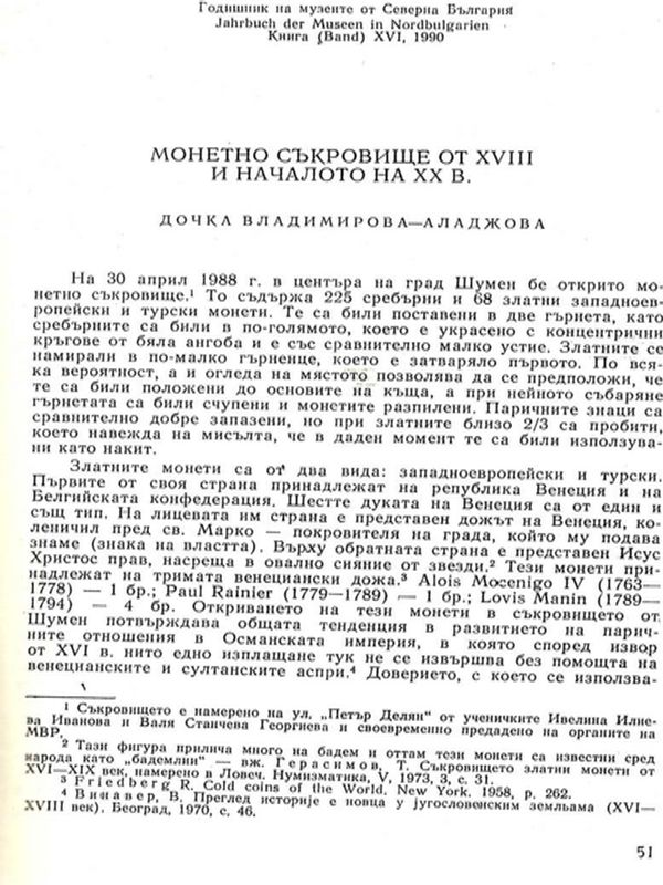 Монетно съкровище от ХVІІІ в. и началото на ХІХ в.
