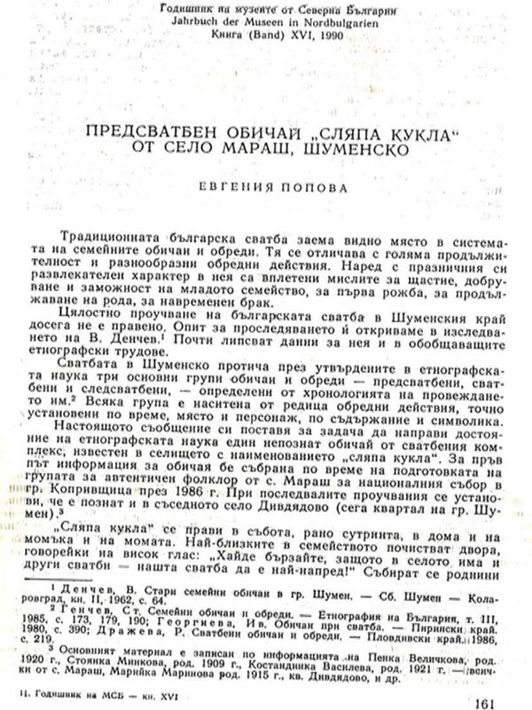 Предсватбен обичай "Сляпа кукла" от село Мараш, Шуменско