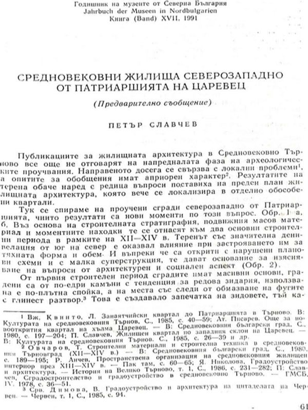 Средновековни жилища северозападно от Патриаршията на Царевец
