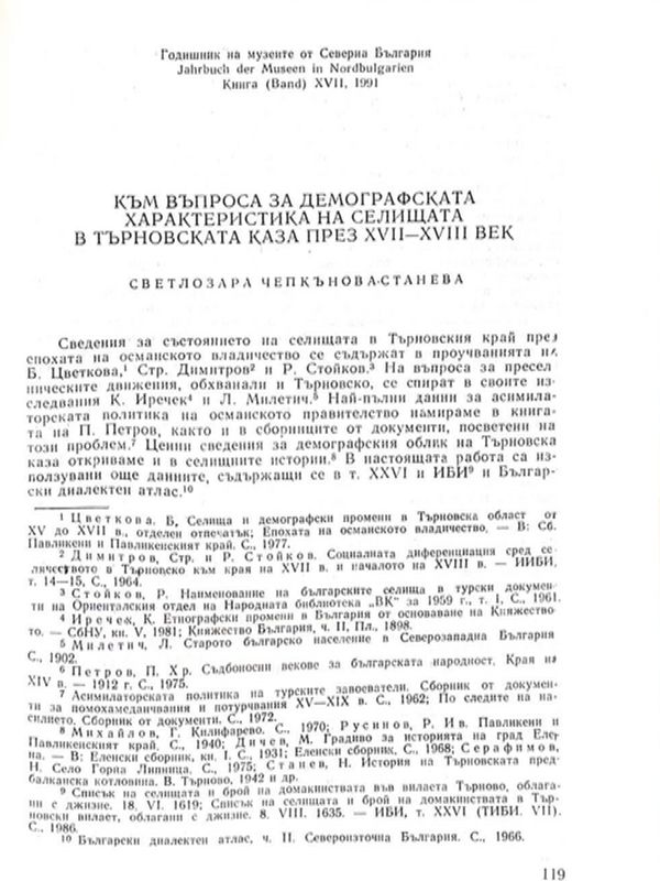 Към въпроса за демографската характеристика на селищата в Търновската каза през ХVІІ-ХVІІІ в.
