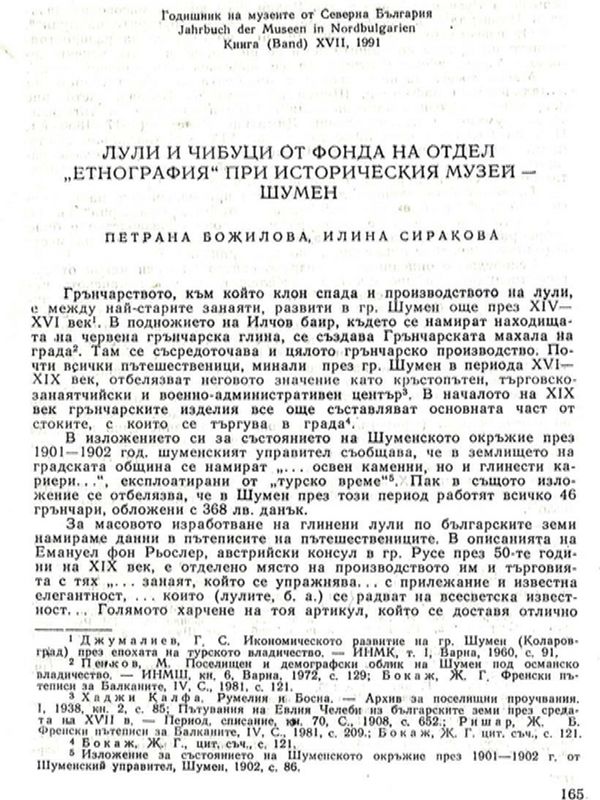 Лули и чибуци от фонда на отдел "Етнография" при историческия музей - Шумен
