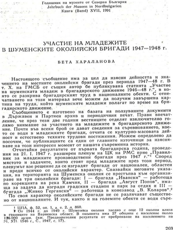 Участие на младежите в шуменските околийски бригади 1947-1948 г.