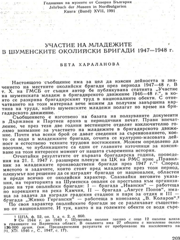 Участие на младежите в шуменските околийски бригади 1947-1948 г.