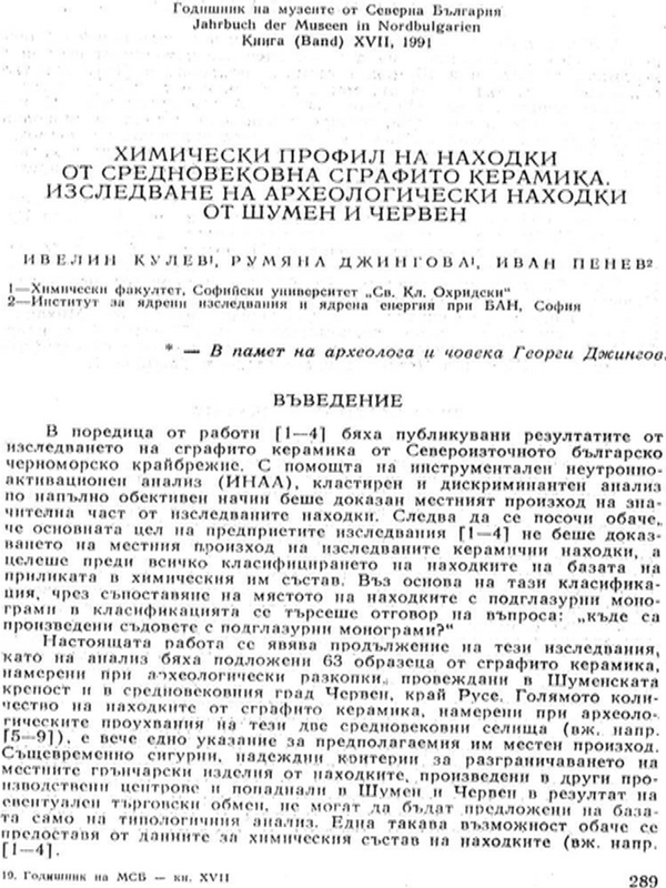 Химически профил на находки от средновековна сграфито керамика. Изследване на археологически находки от Шумен и Червен