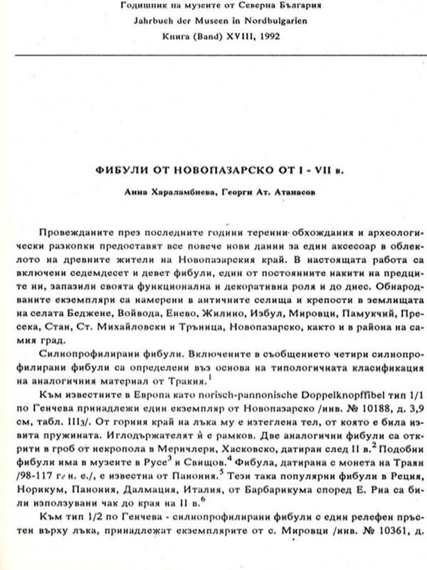 Фибули от Новопазарско от І-VІІ в.