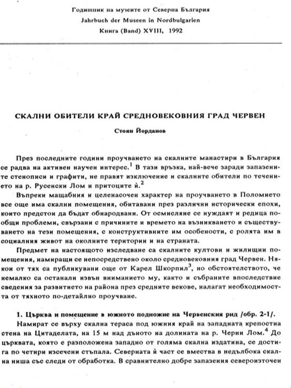 Скални обители край средновековния град Червен