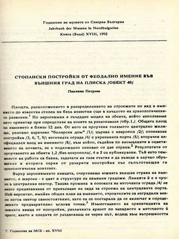 Стопански постройки от феодално имение във Външния град на Плиска