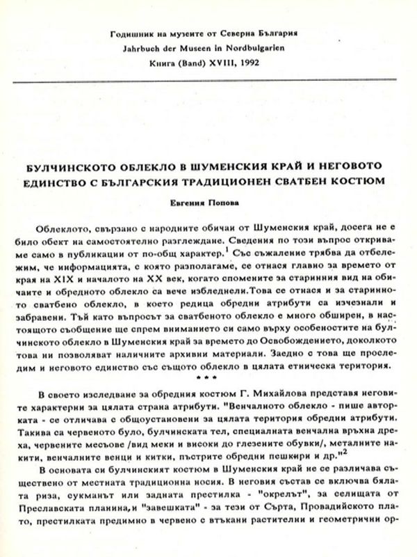 Булченското облекло в Шуменския край и неговото единство в българския традиционен сватбен костюм