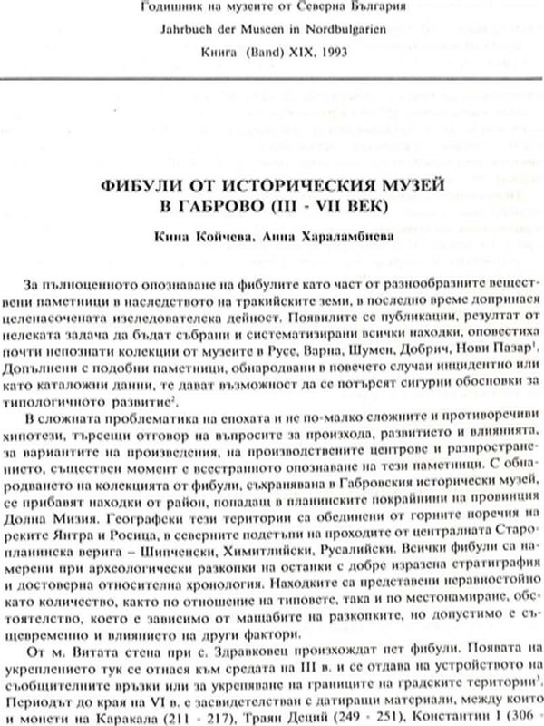 Фибули от историческия музей в Габрово (ІІІ-VІІ век)