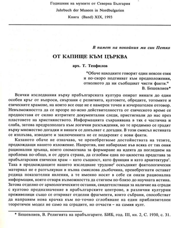 От капище към църква