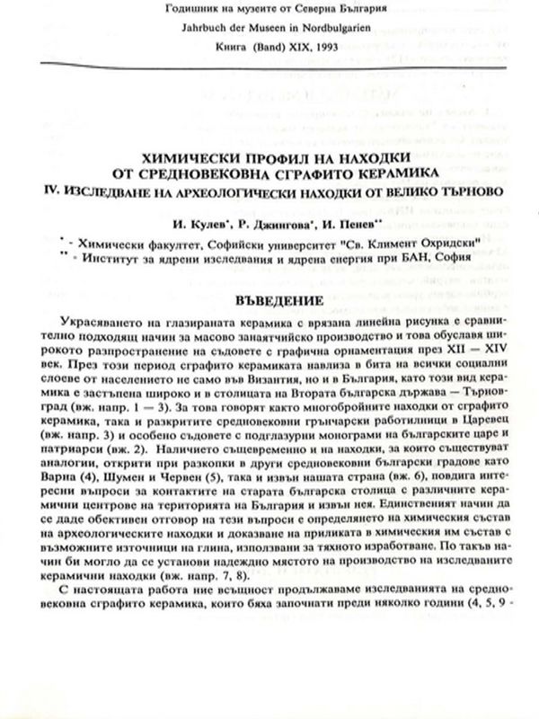 Химически профил на находки от сграфито керамика