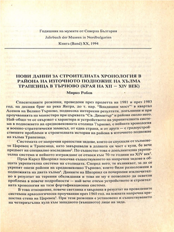 Нови данни за строителната хронология в района на източното подножие на хълма  Трапезица в Търново /края на ХІІ-ХІV в./
