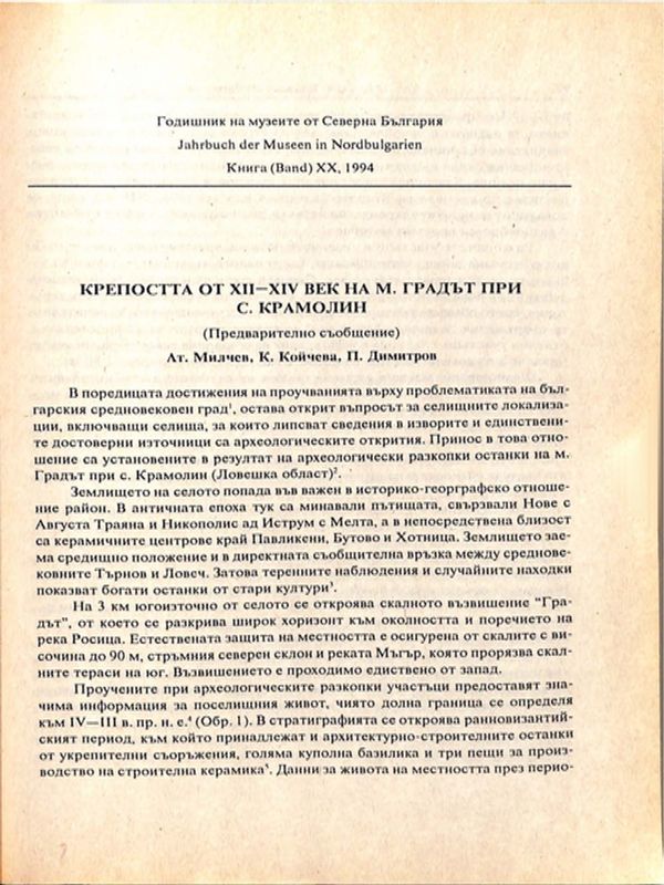 Крепостта от ХІІ-ХІV в. на м. Градът при с. Крамолин
