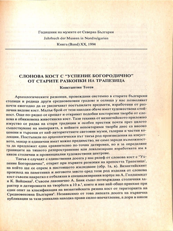 Слонова кост с "Успение Богородично" от старите разкопки на Трапезица