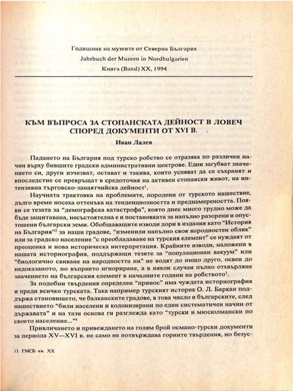 Към въпроса за стопанската дейност в Ловеч според документи от ХVІ в.