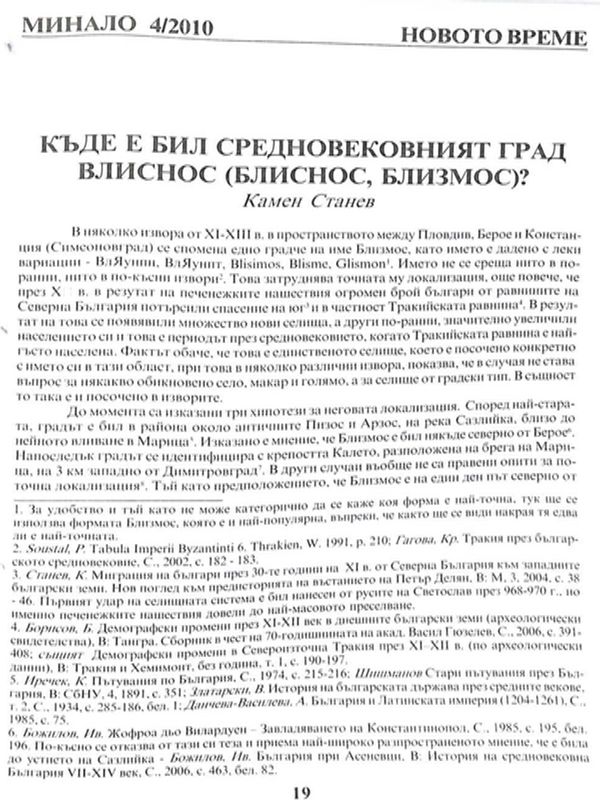 Къде е бил средновековният град Влиснос (Блиснос, Близмос)?