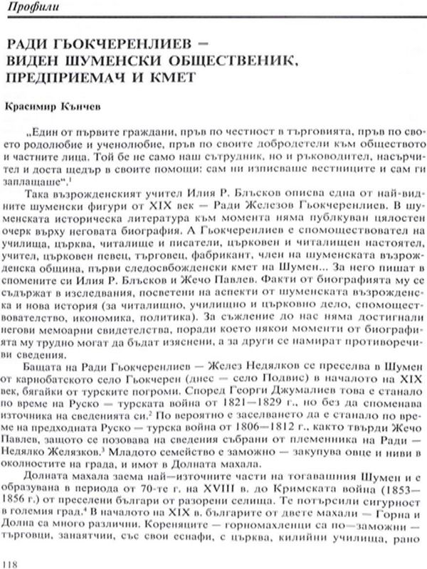Ради Гьокчеренлиев - виден шуменски общественик, предприемач и кмет