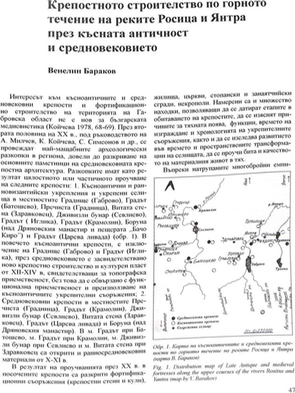 Крепостното строителство по горното течение на реките Росица и Янтра през късната античност и средновековието