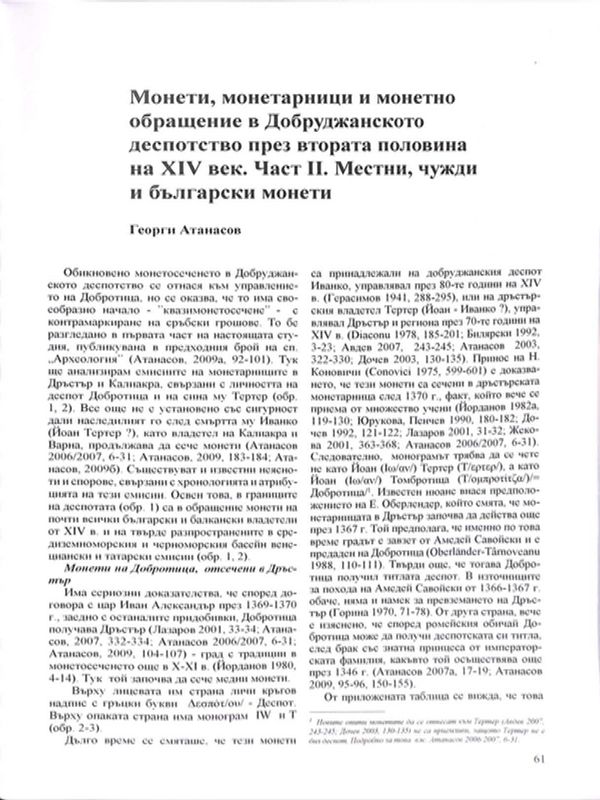 Монети, монетарници и монетно обръщение в Добруджанското деспотство през втората половина на ХІV век. Част ІІ. Местни и чужди емисии