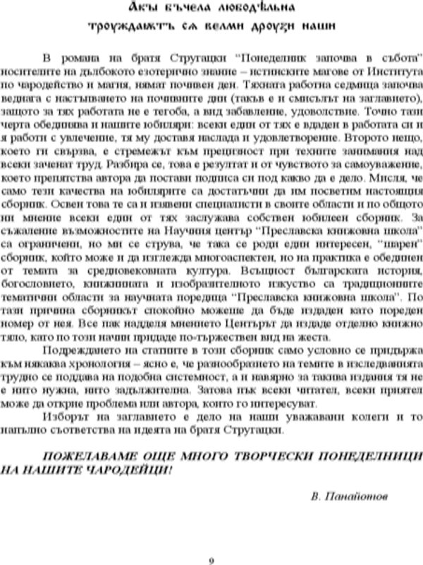 Акы бъчела любодяльна труждайонт се велми друзи наши