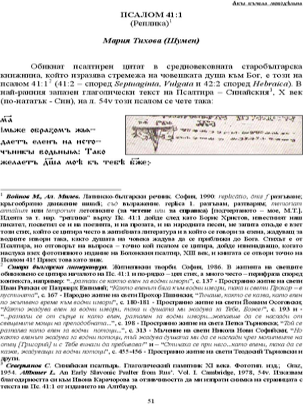 Псалом 41:1