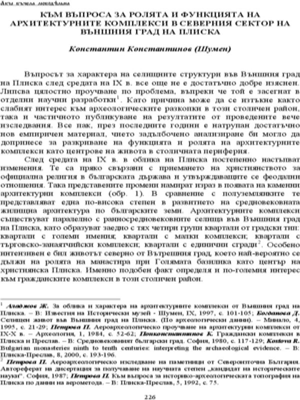 Към въпроса за ролята и функцията на архитектурните комплекси в северния сектор на Външния град на Плиска