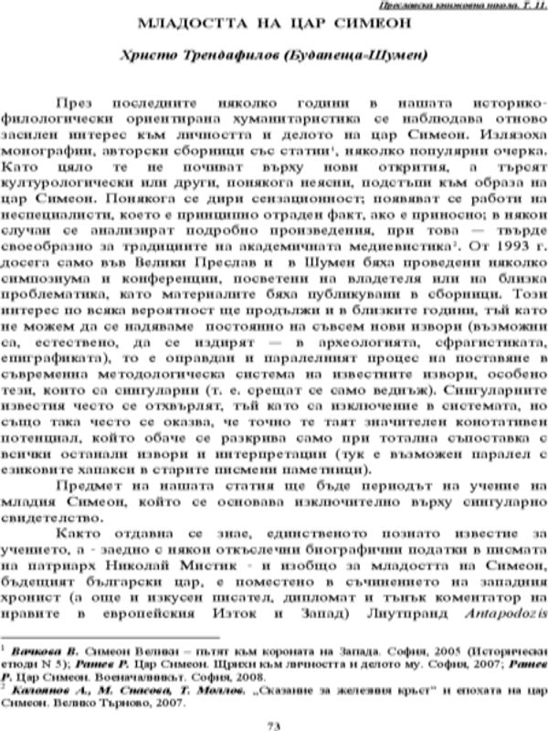 Младостта на цар Симеон