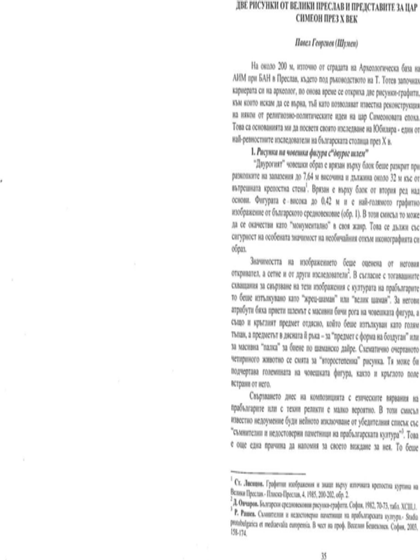 Две рисунки от Велики Преслав и представите за цар Симеон през Х в.