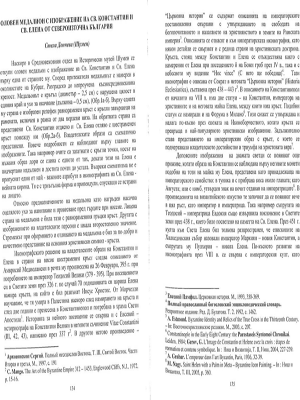 Оловен медалион с изображение на св. Константин и св. Елена от Североизточна България