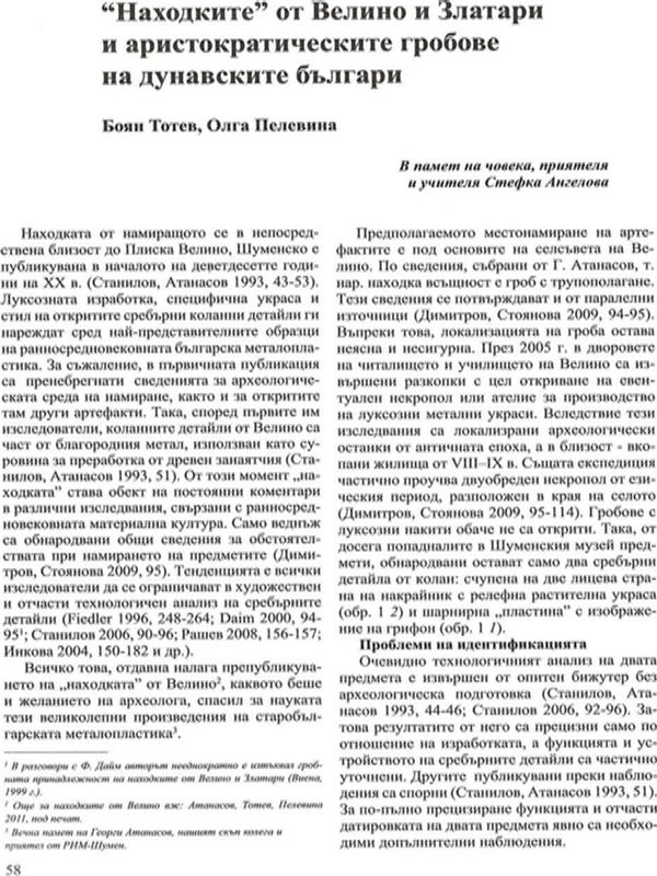 "Находките" от Велино и Златари и аристократическите гробове на дунавските българи