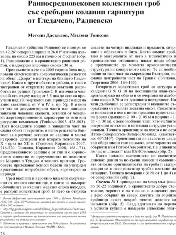 Ранносредновековен колективен гроб със сребърни коланни гарнитури от Гледачево, Радневско