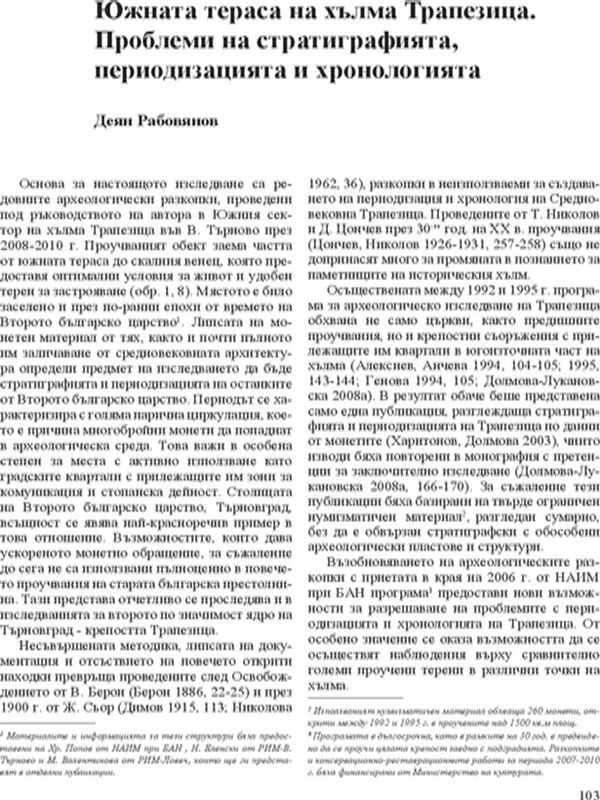 Южната тераса на хълма Трапезица
