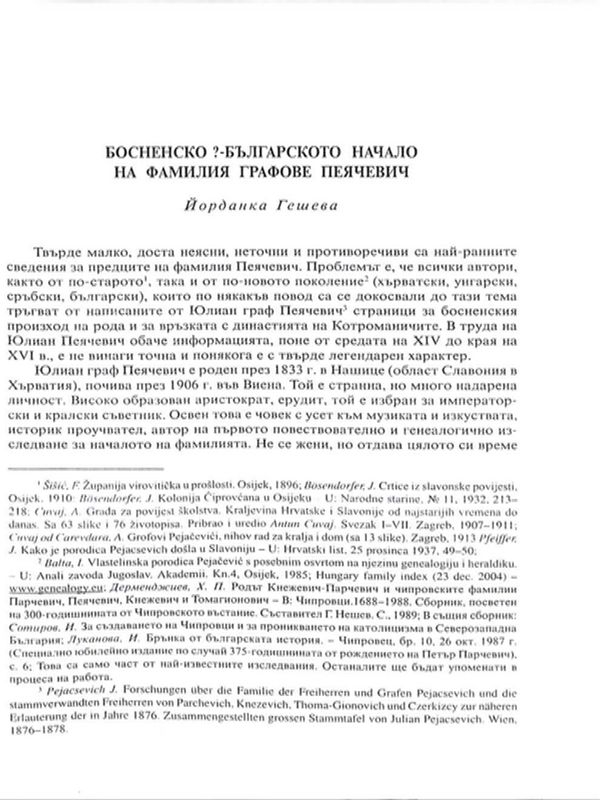 Босненско-българското начало на фамилия графове Пеячевич
