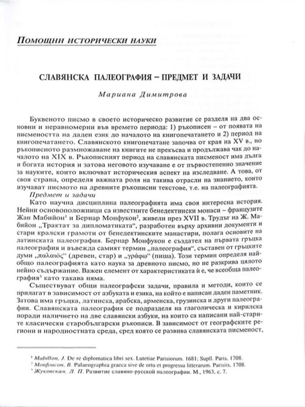 Славянска палеография