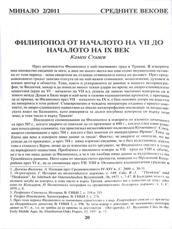 Филипопол от началото на VІІ до началото на ІХ век