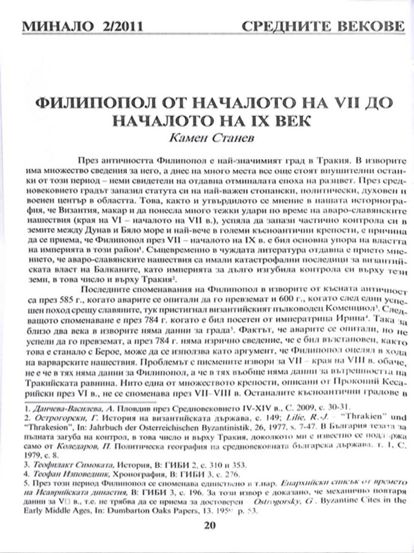 Филипопол от началото на VІІ до началото на ІХ век