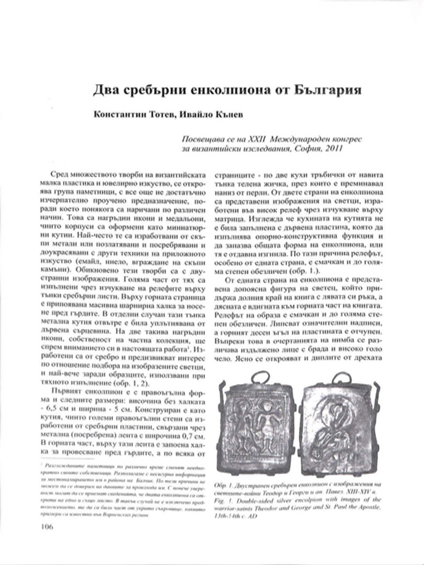 Два сребърни енколпиона от България