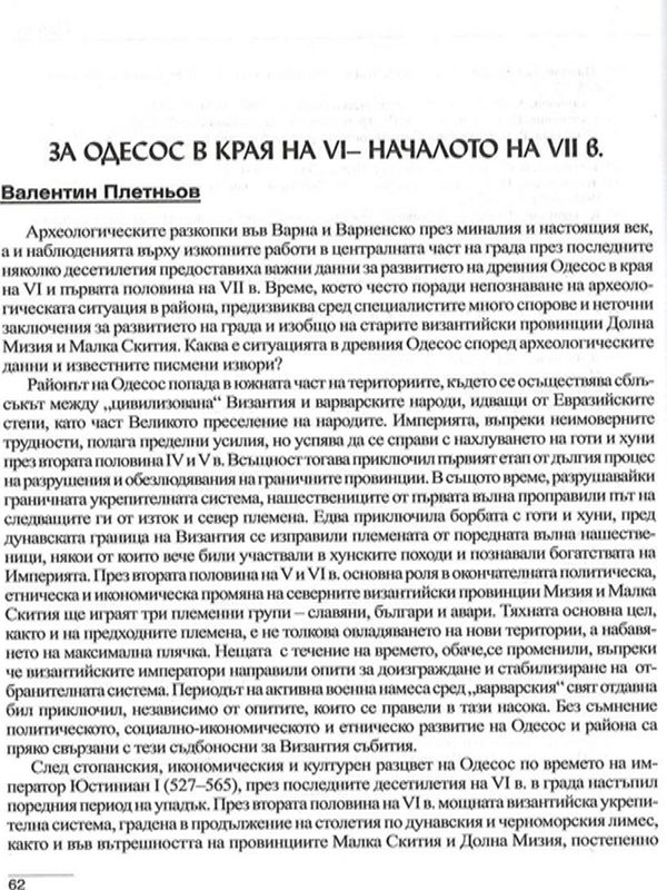 За Одесос в края на VІ-началото на VІІ в.