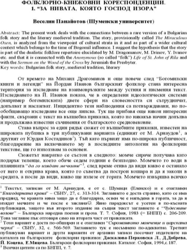 Фолклорно-книжовни кореспонденции