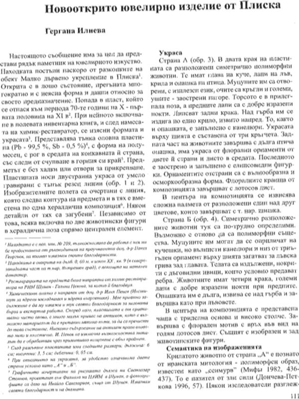 Новооткрито ювелирно изделие от Плиска