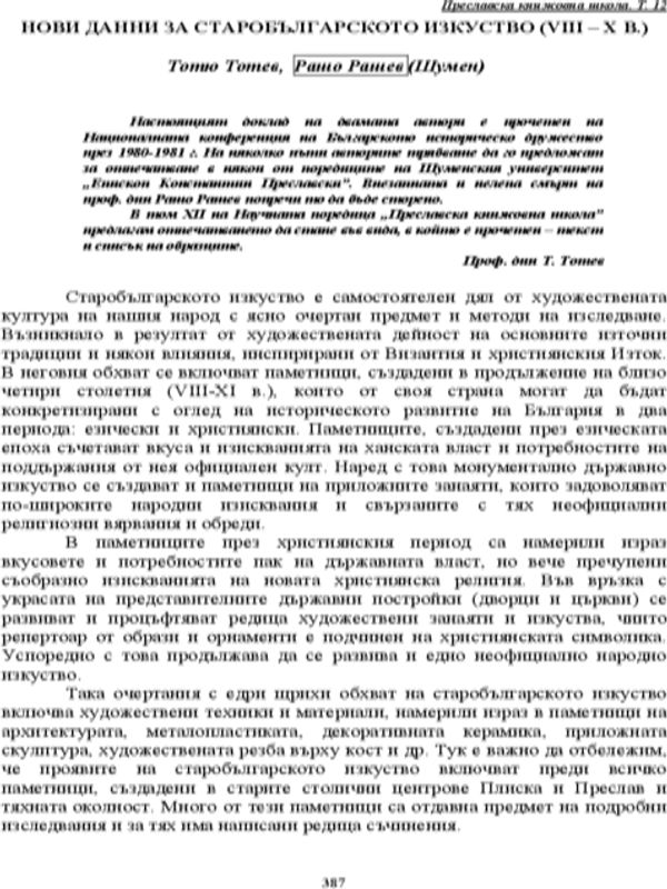 Нови данни за старобългарското изкуство (VІІІ-Х в).