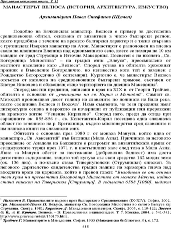 Манастирът Велюса: история, архитектура и изкуство