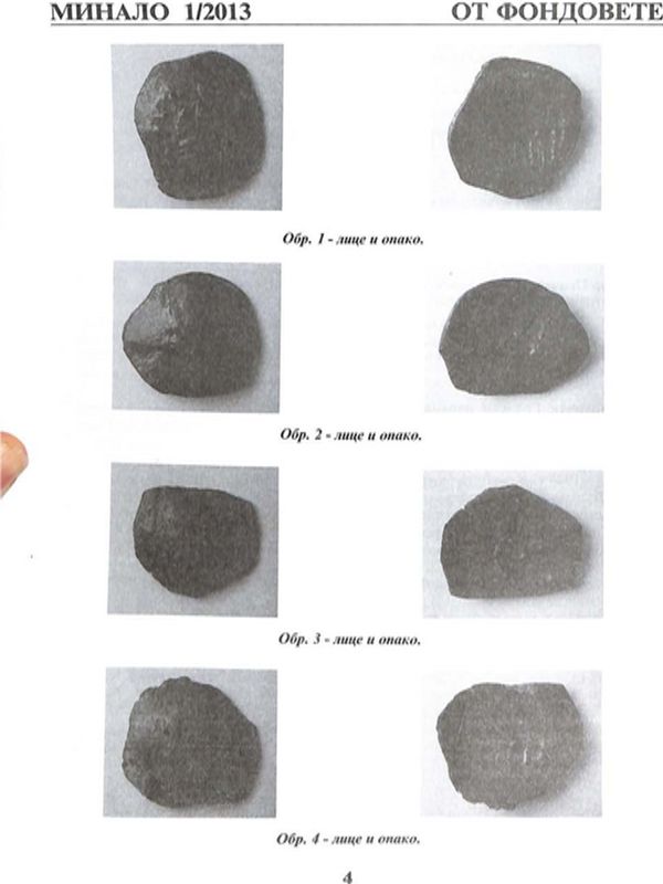 Малка колективна находка от медни монети от второто - третото десетилетие на XIII в., намерени при археологически разкопки в Силистра