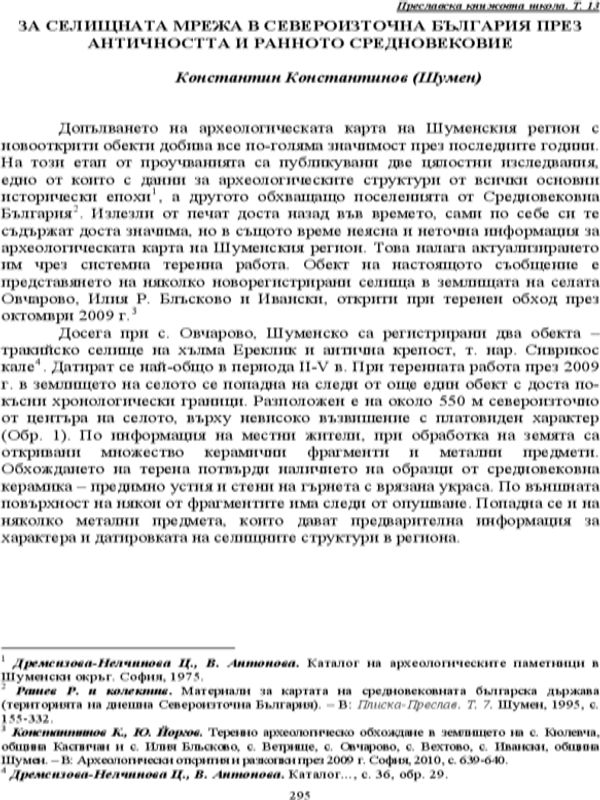 За селищната мрежа в Североизточна България през Античността и Ранното средновековие