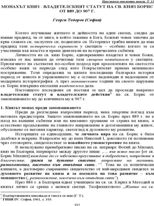 Монахът княз - владетелският статут на Св. княз Борис от 889-907 г.