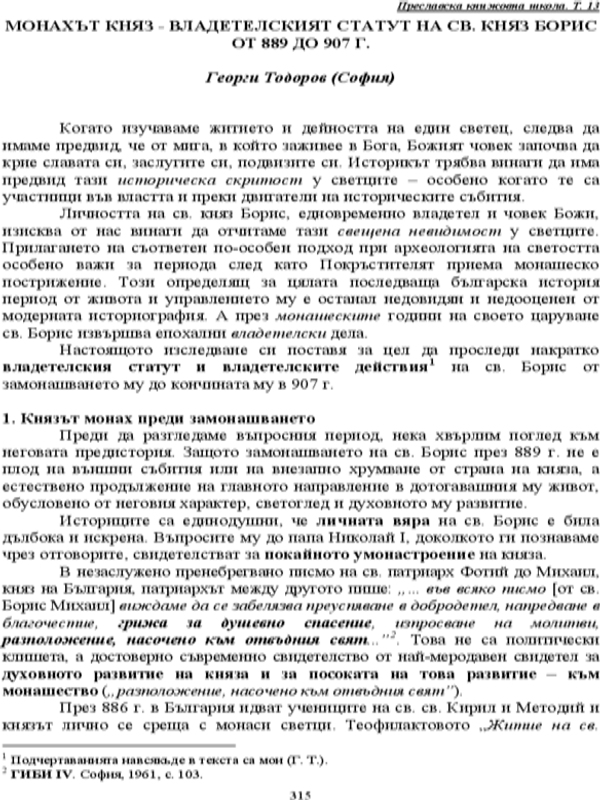 Монахът княз - владетелският статут на Св. княз Борис от 889-907 г.