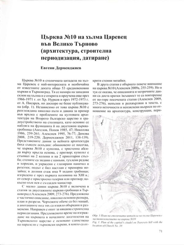 Църква № 10 на хълма Царевец във Велико Търново