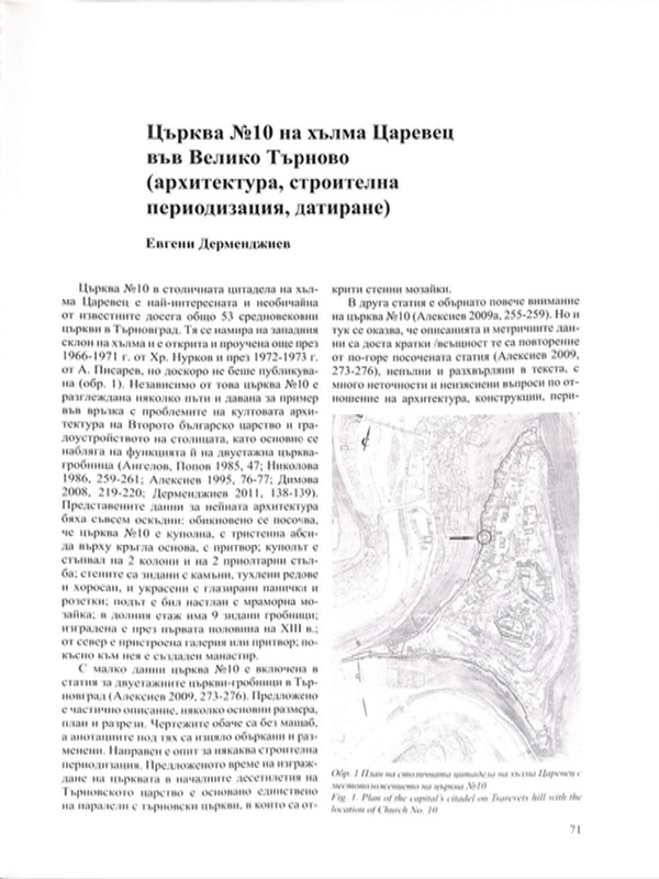 Църква № 10 на хълма Царевец във Велико Търново